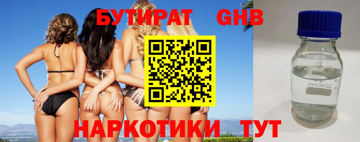 Бутират бутандиол  Вход с VPN  Вязники 