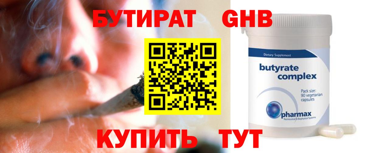 БУТИРАТ бутандиол Вязники