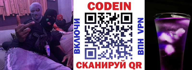 хочу   Вязники  Codein напиток Lean (лин) 