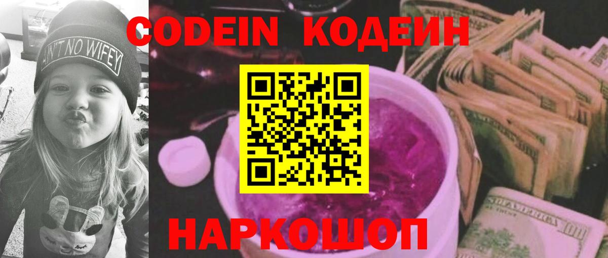 Вязники  Кодеиновый сироп Lean напиток Lean (лин)  Вход с VPN 